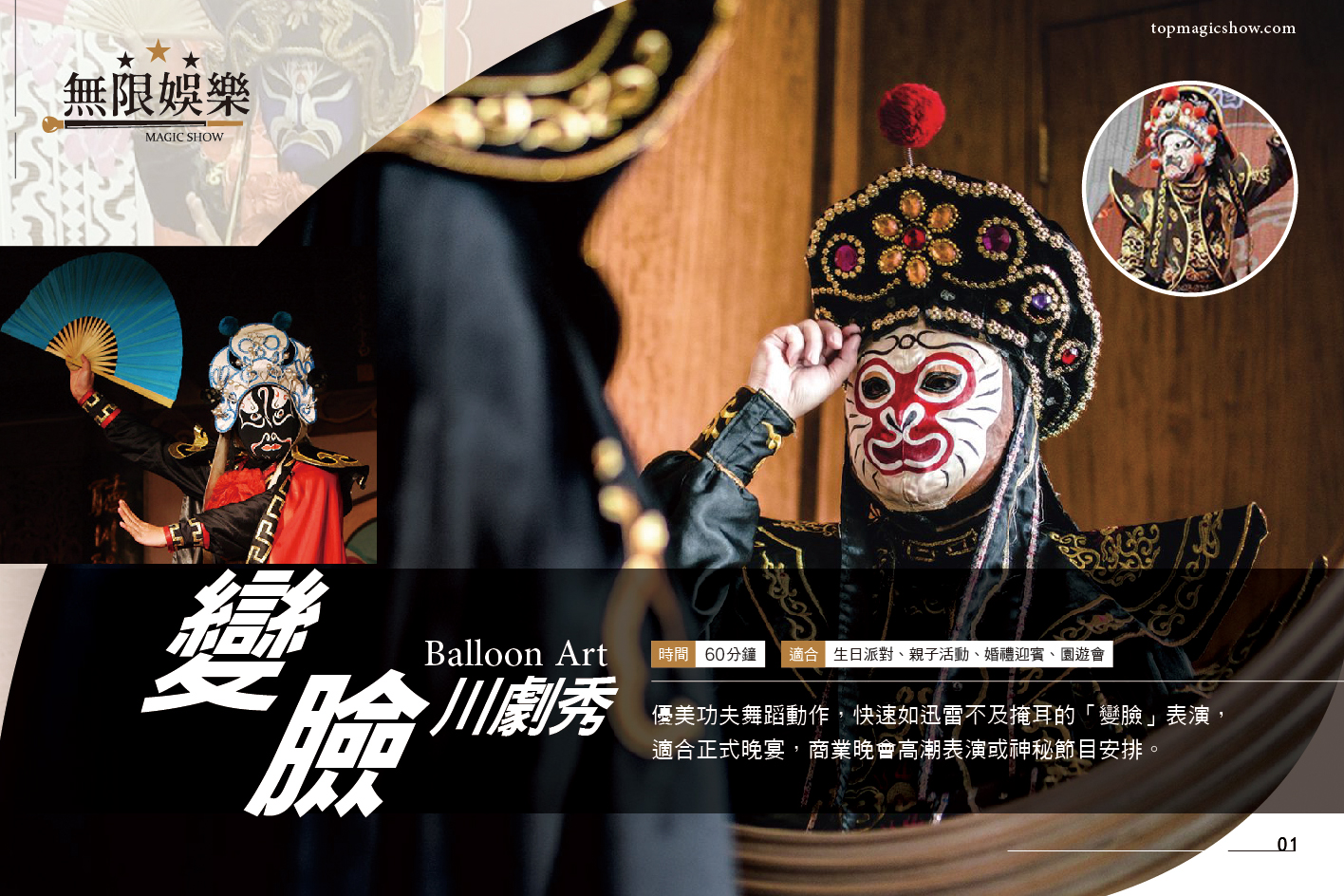 大師級－川劇變臉圖片